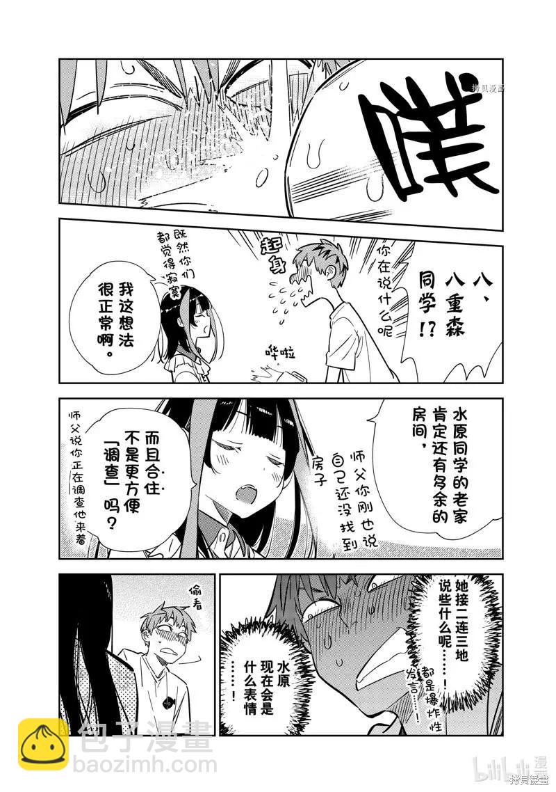 女朋友、借我一下 - 第253話 - 2