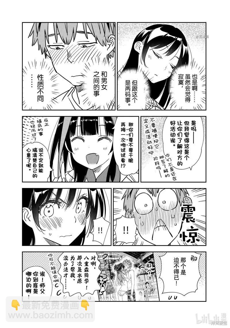 女朋友、借我一下 - 第253話 - 1