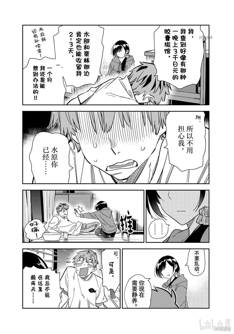 女朋友、借我一下 - 第255話 - 3