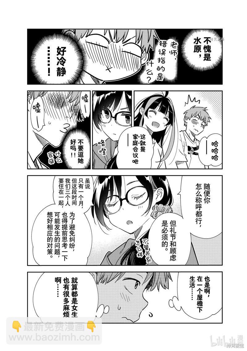 女朋友、借我一下 - 第257話 - 4