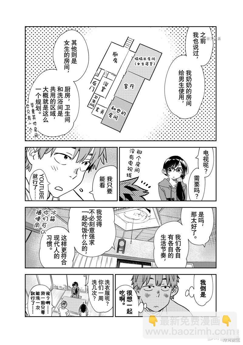 女朋友、借我一下 - 第257话 - 1