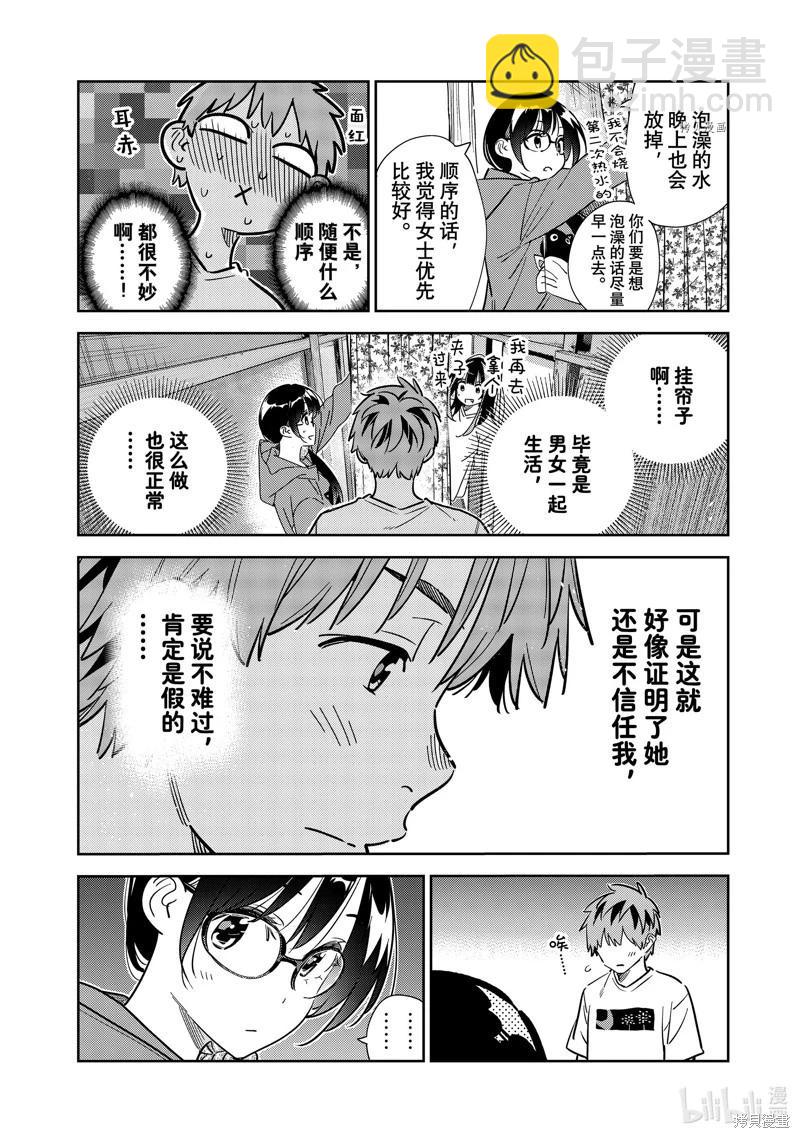 女朋友、借我一下 - 第257話 - 4