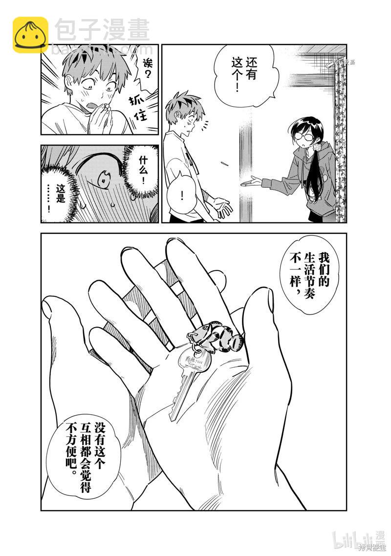 女朋友、借我一下 - 第257話 - 1