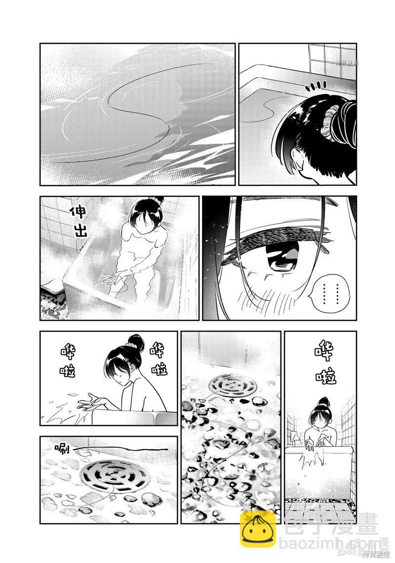 女朋友、借我一下 - 第259話 - 4