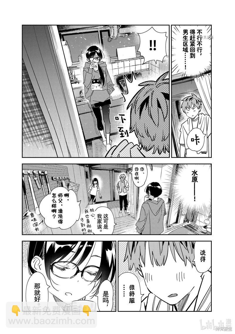 女朋友、借我一下 - 第259話 - 2