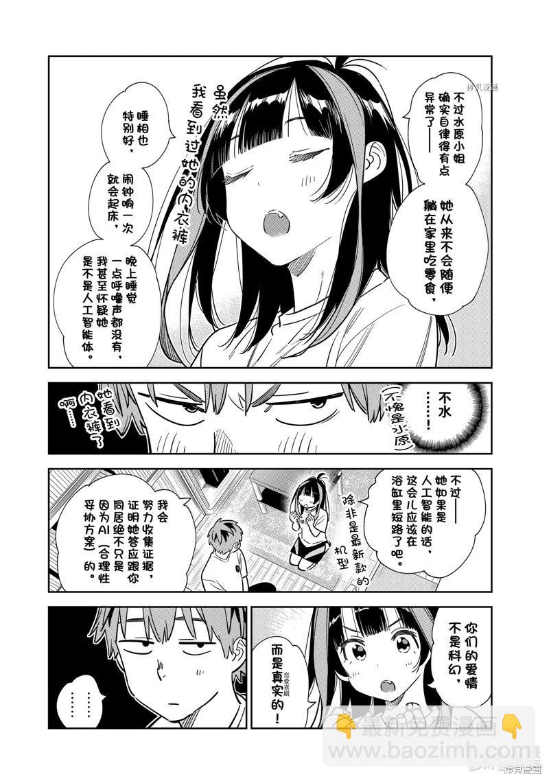 女朋友、借我一下 - 第259話 - 4