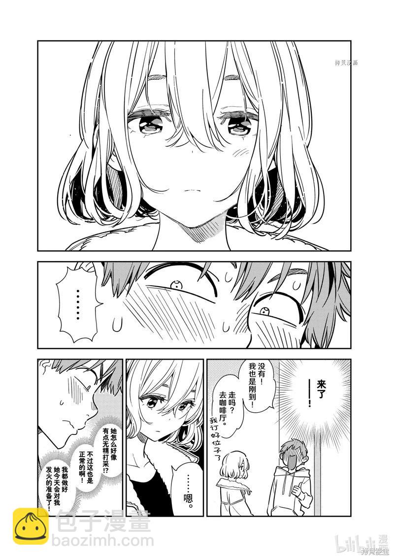 女朋友、借我一下 - 第263話 - 5