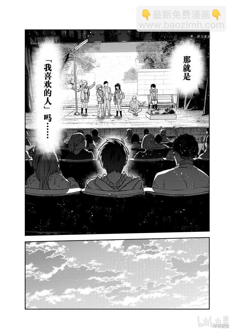 女朋友、借我一下 - 第265話 - 1