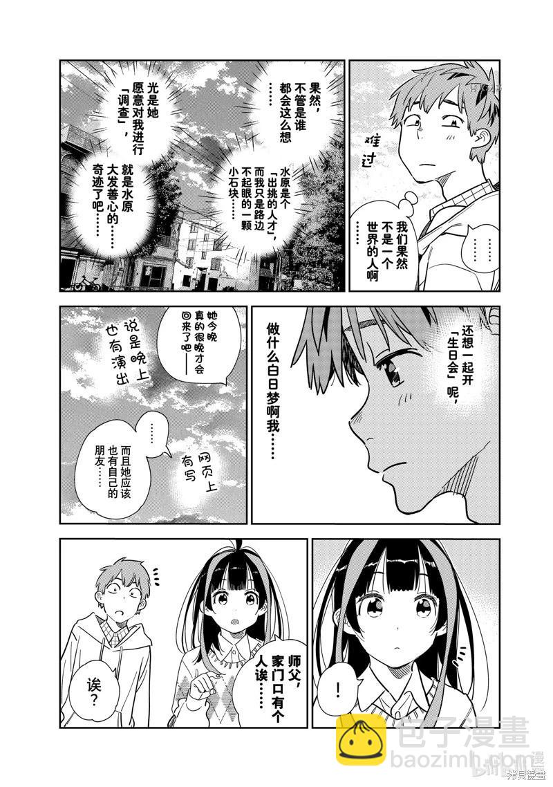 女朋友、借我一下 - 第265話 - 3