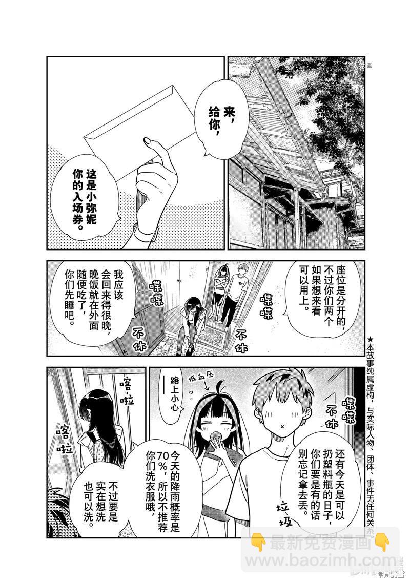 女朋友、借我一下 - 第265話 - 3