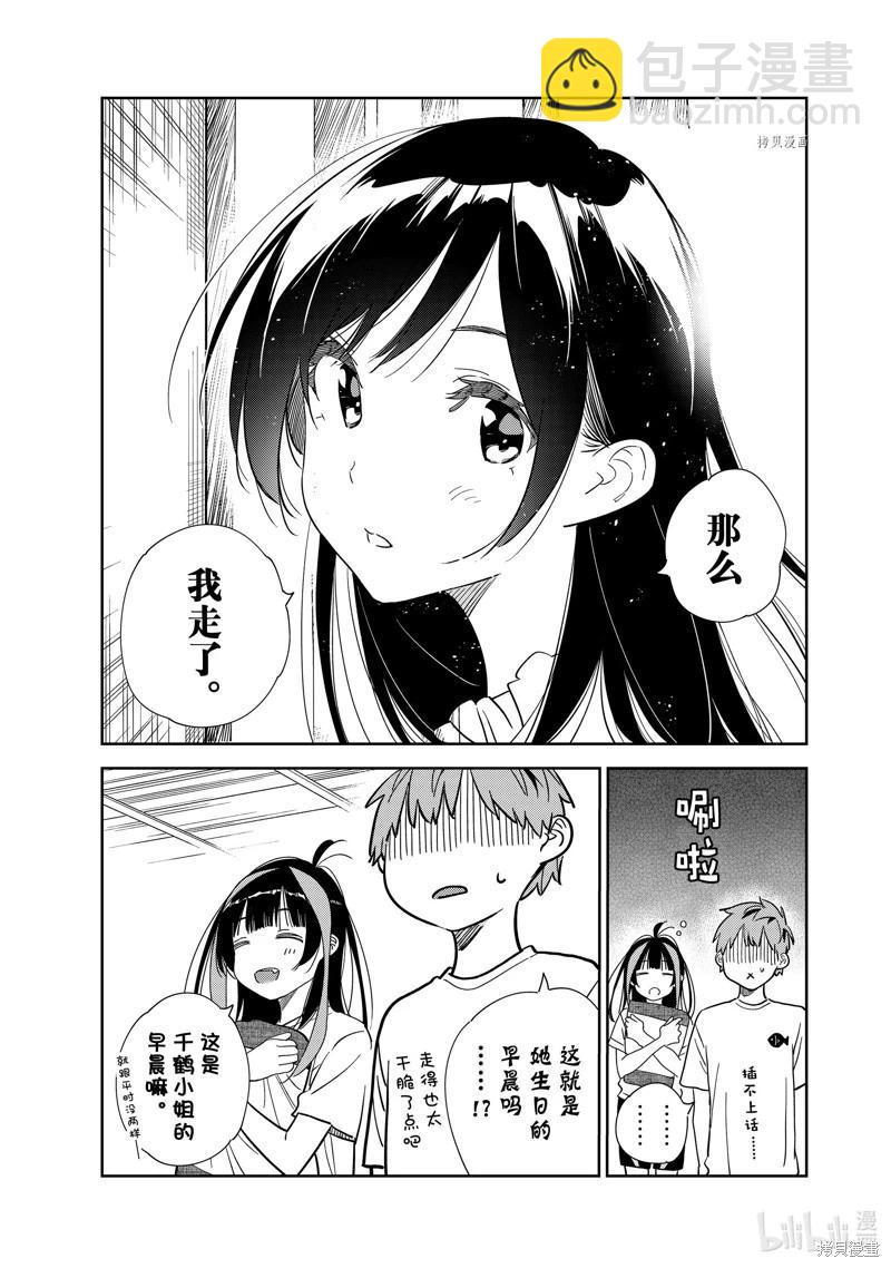 女朋友、借我一下 - 第265話 - 4