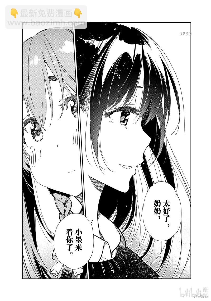 女朋友、借我一下 - 第267話 - 2