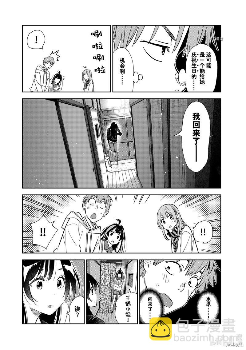 女朋友、借我一下 - 第267話 - 3