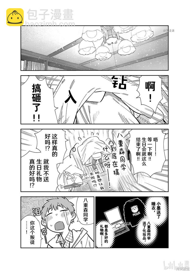 女朋友、借我一下 - 第271話 - 3