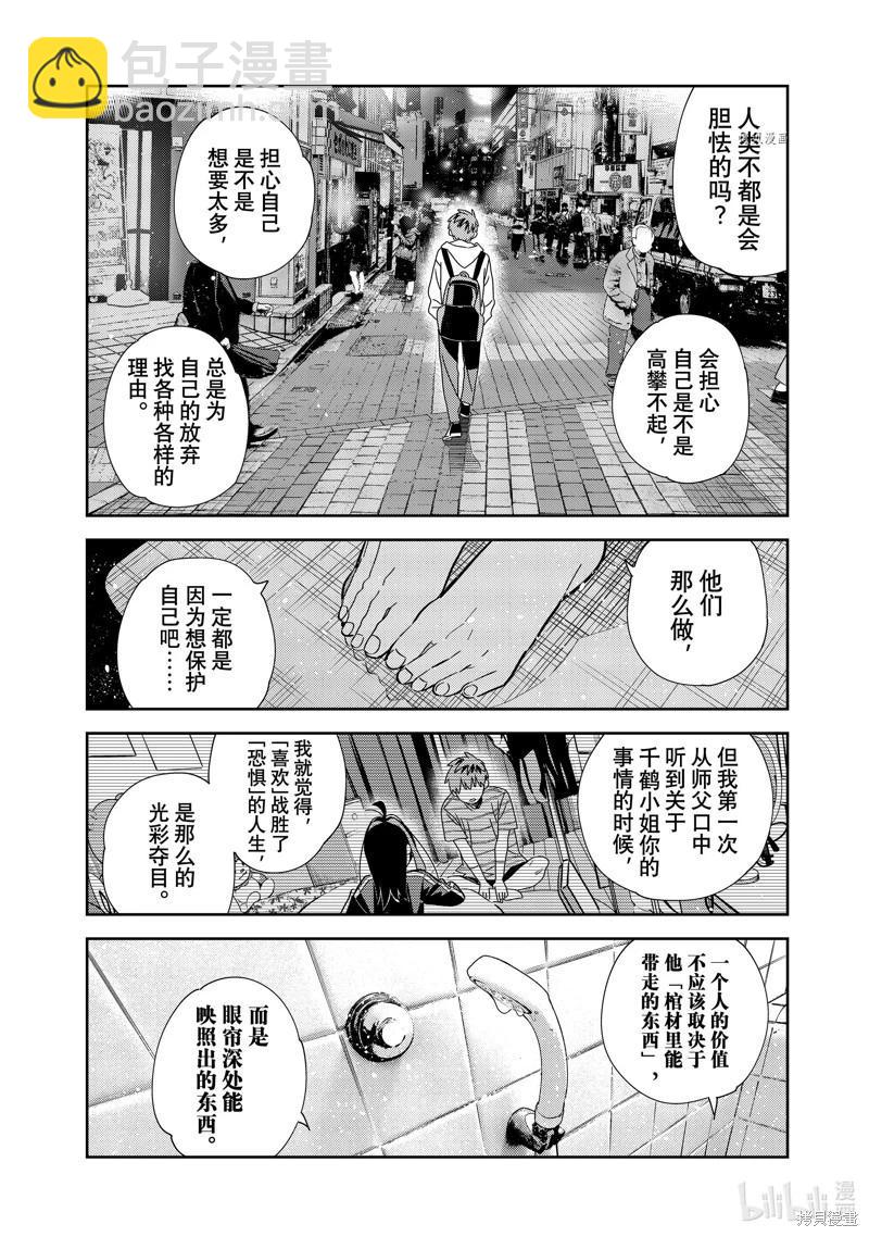 女朋友、借我一下 - 第273話 - 2