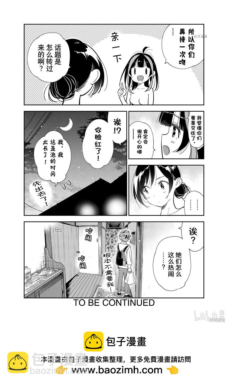 女朋友、借我一下 - 第273话 - 4