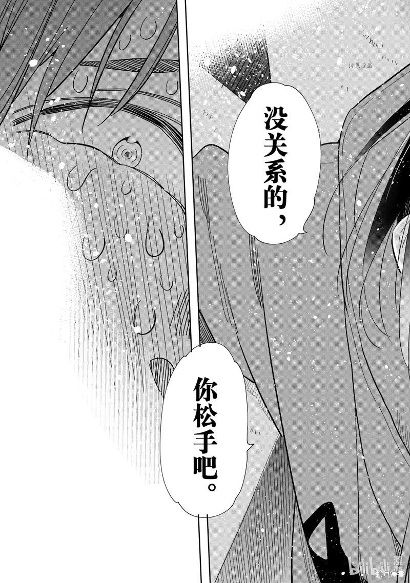 女朋友、借我一下 - 第275話 - 3