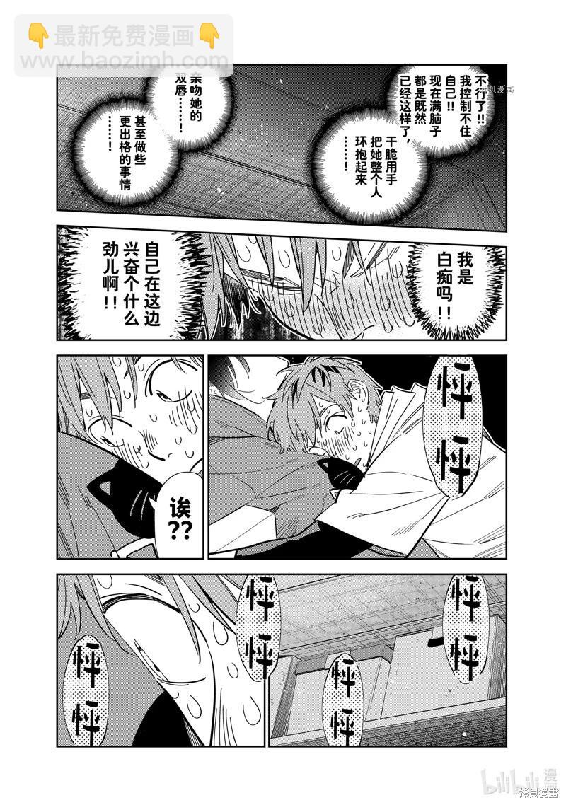 女朋友、借我一下 - 第275話 - 3