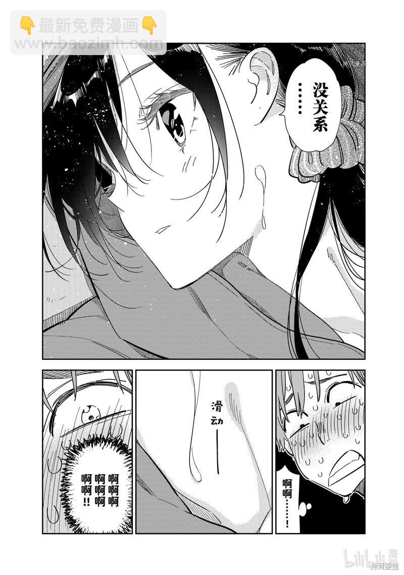 女朋友、借我一下 - 第275话 - 3