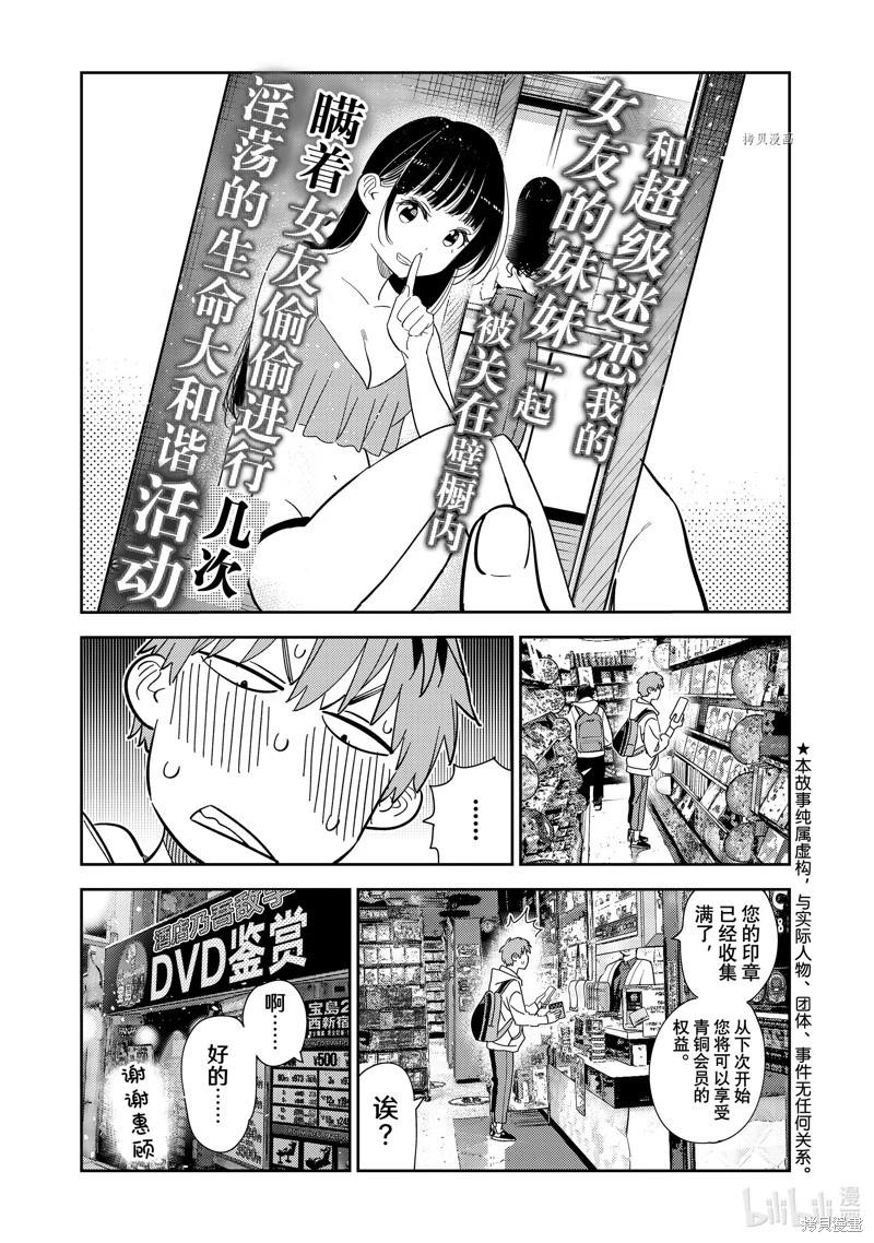 女朋友、借我一下 - 第277话 - 1