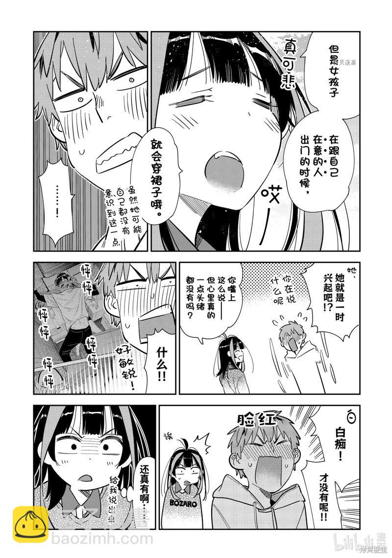 女朋友、借我一下 - 第277話 - 2