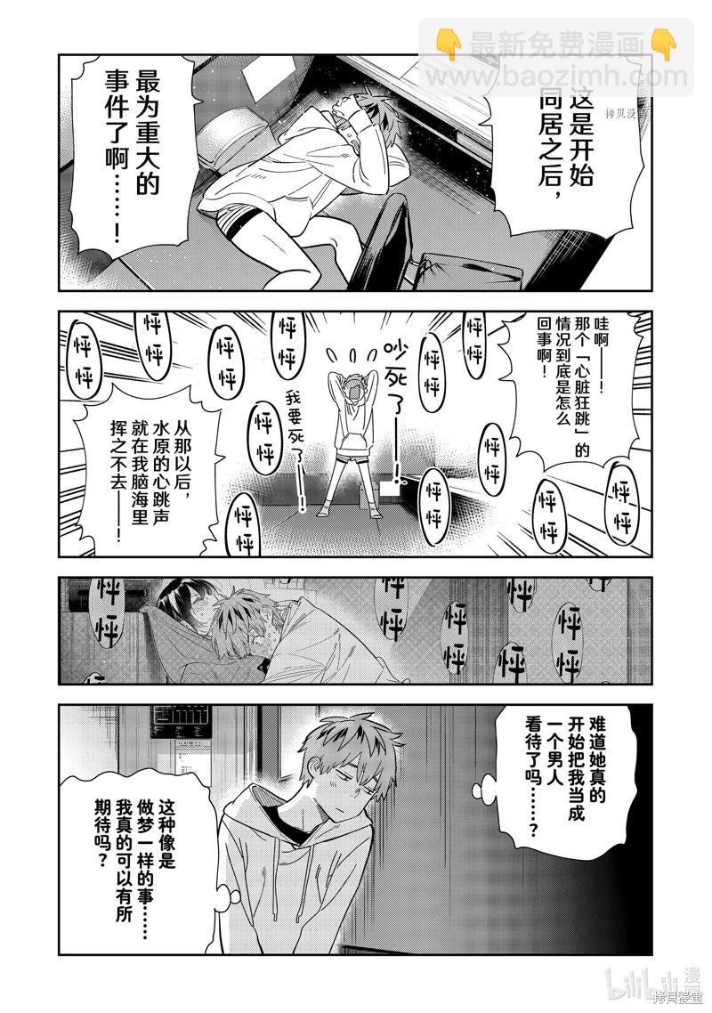 女朋友、借我一下 - 第277話 - 3