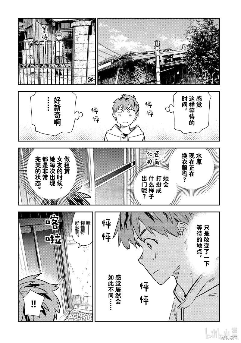 女朋友、借我一下 - 第277話 - 1