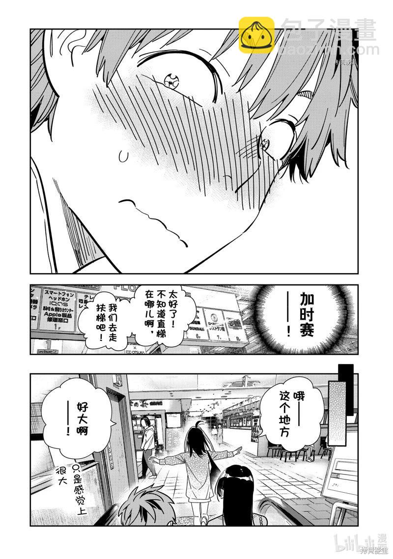 女朋友、借我一下 - 第279话 - 1