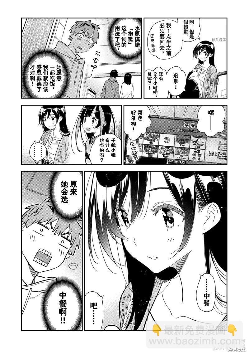 女朋友、借我一下 - 第279话 - 2