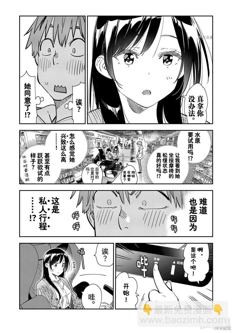 女朋友、借我一下 - 第279話 - 1