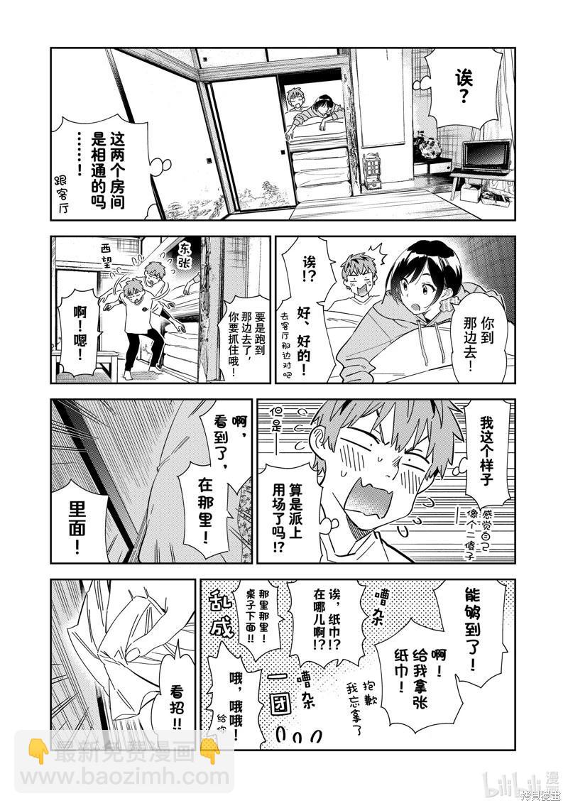 女朋友、借我一下 - 第281話 - 1