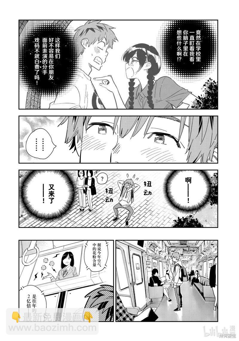 女朋友、借我一下 - 第283話 - 3