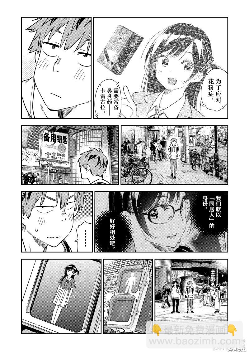 女朋友、借我一下 - 第283話 - 4