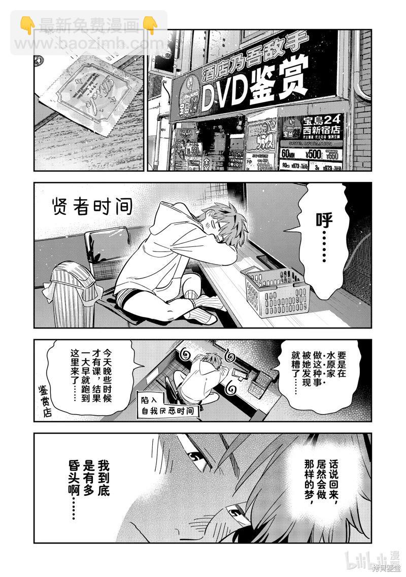 女朋友、借我一下 - 第283話 - 4