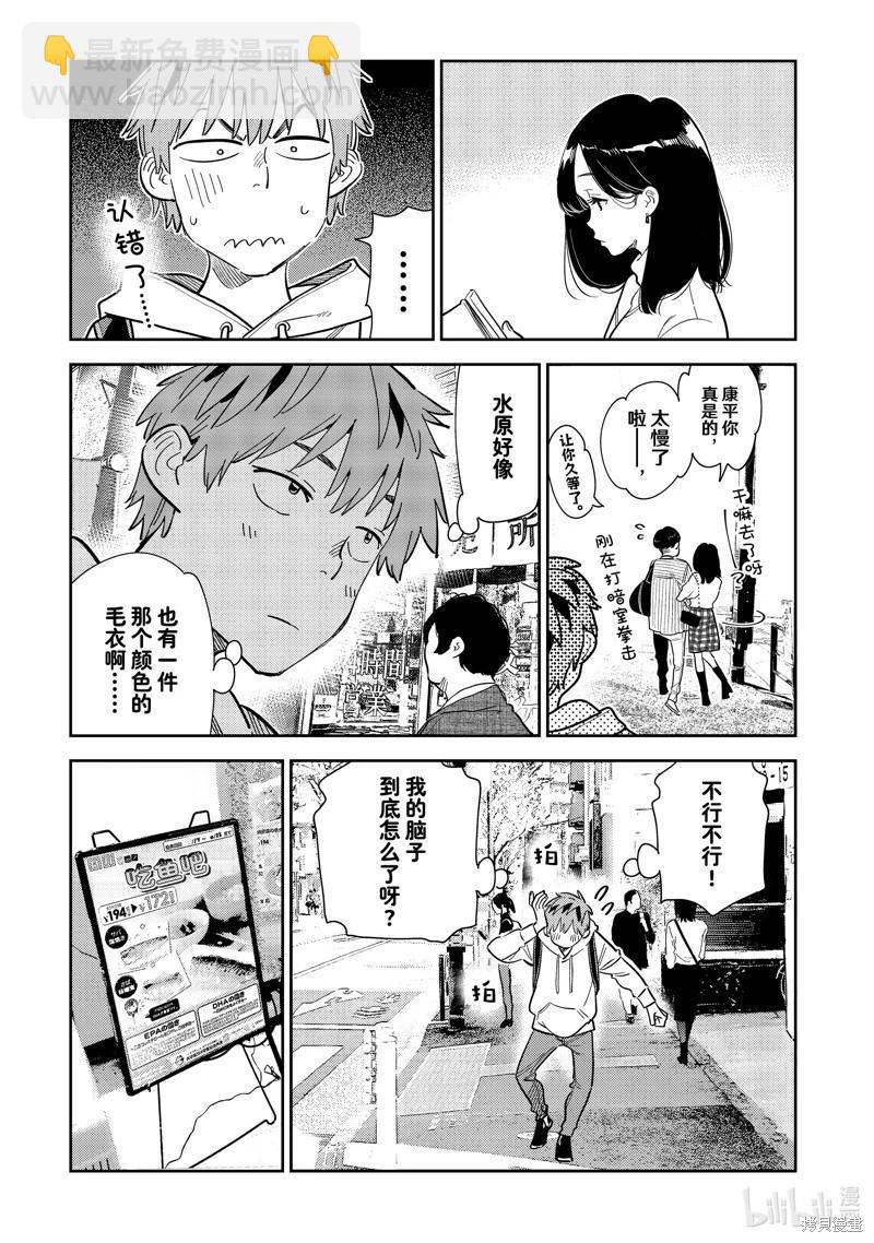 女朋友、借我一下 - 第283話 - 3