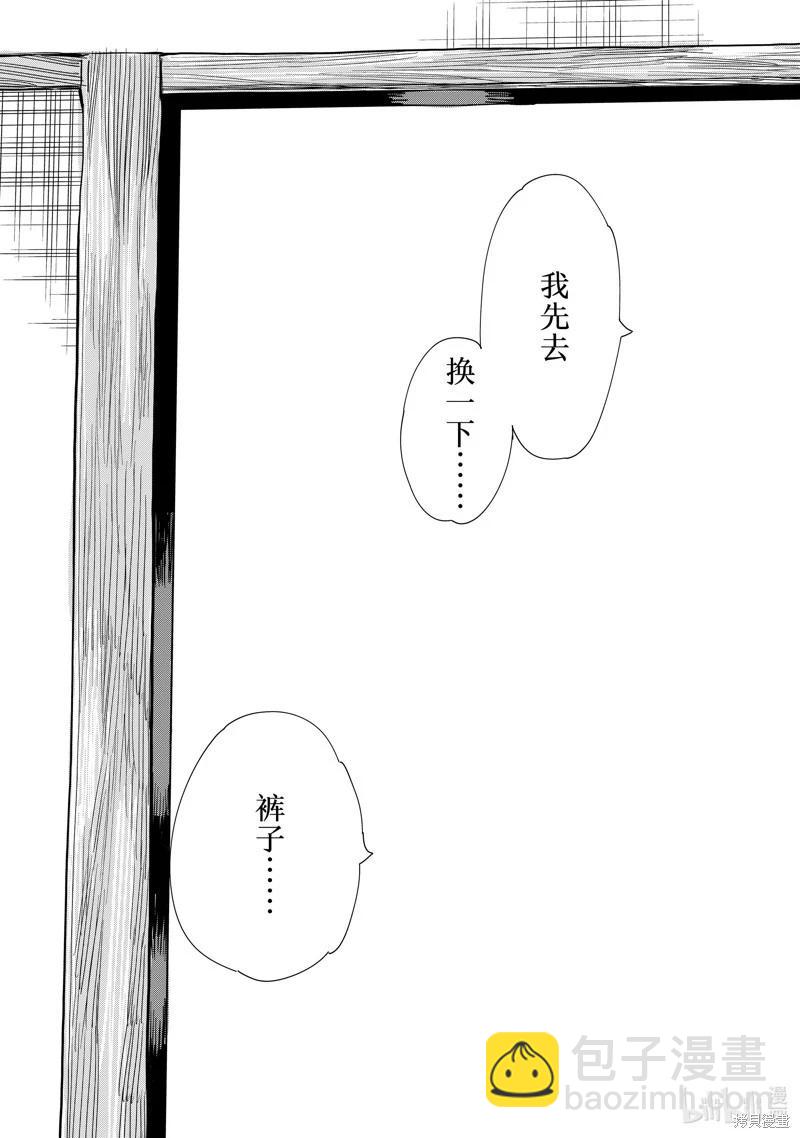 女朋友、借我一下 - 第285话 - 3