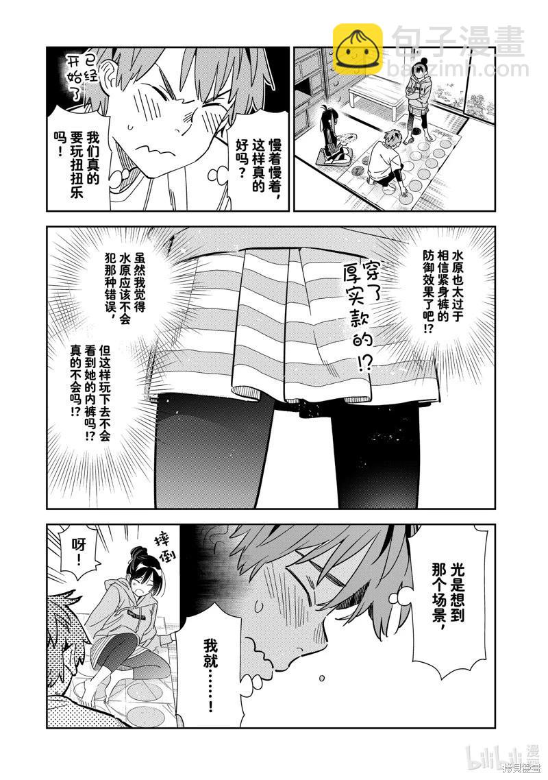 女朋友、借我一下 - 第285話 - 3