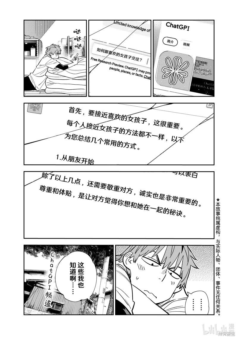 女朋友、借我一下 - 第287話 - 1