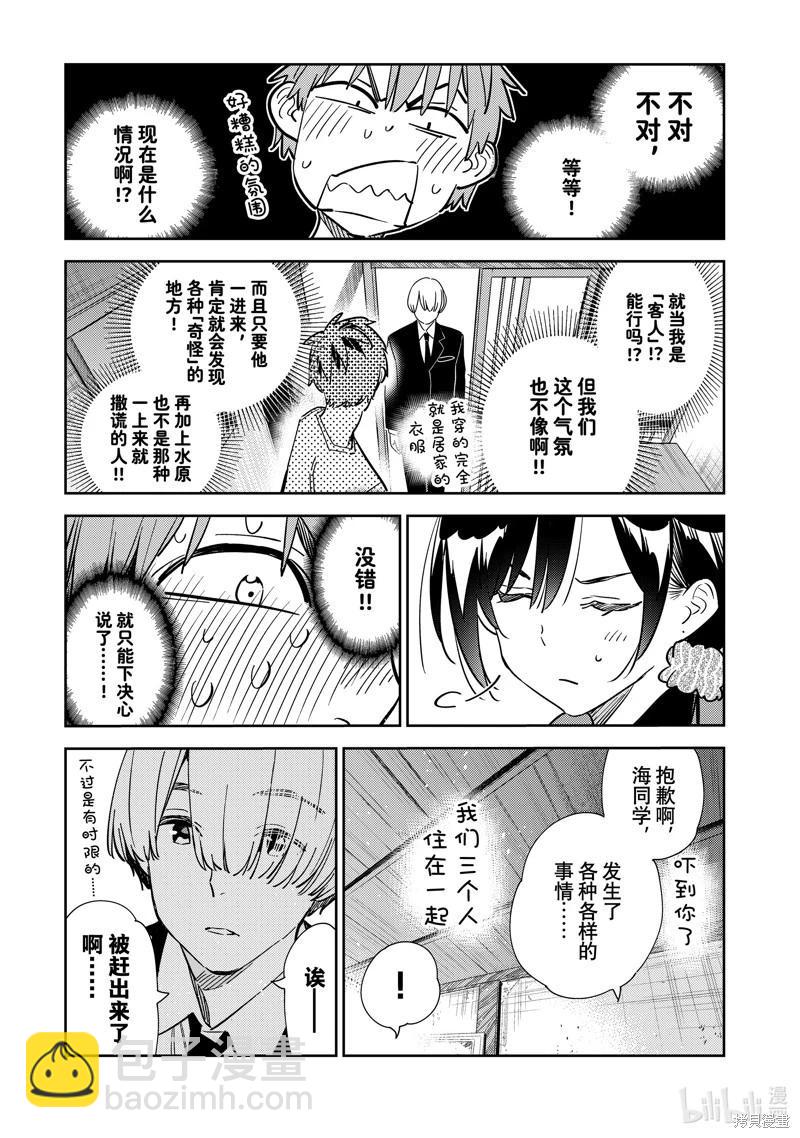 女朋友、借我一下 - 第287話 - 5