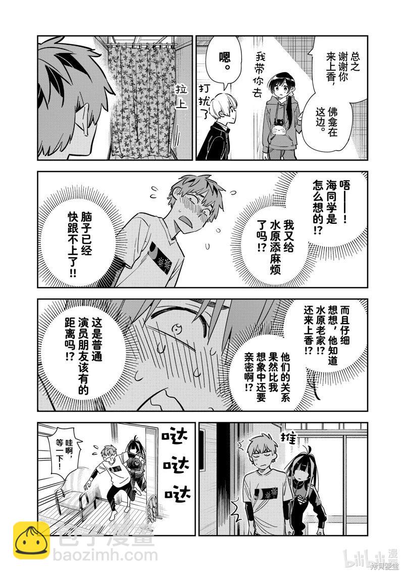 女朋友、借我一下 - 第287話 - 1