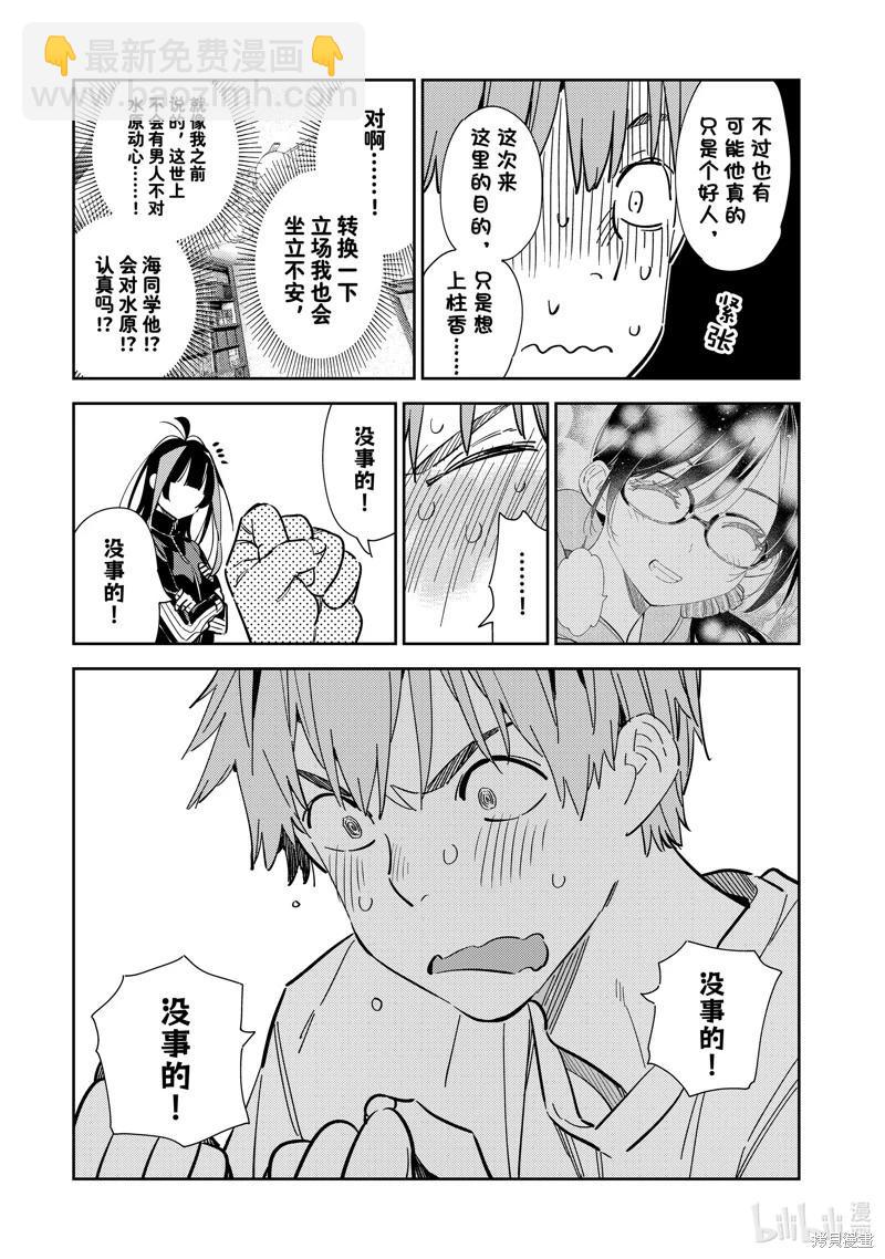 女朋友、借我一下 - 第287話 - 4