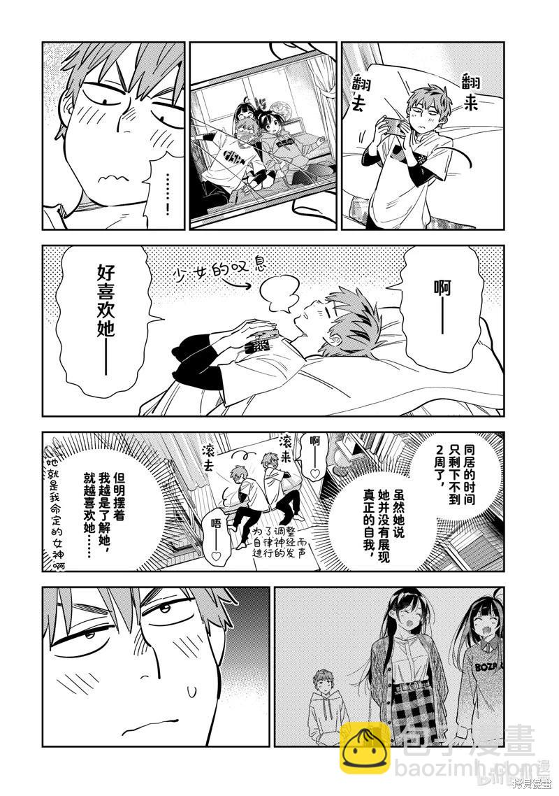 女朋友、借我一下 - 第287話 - 3