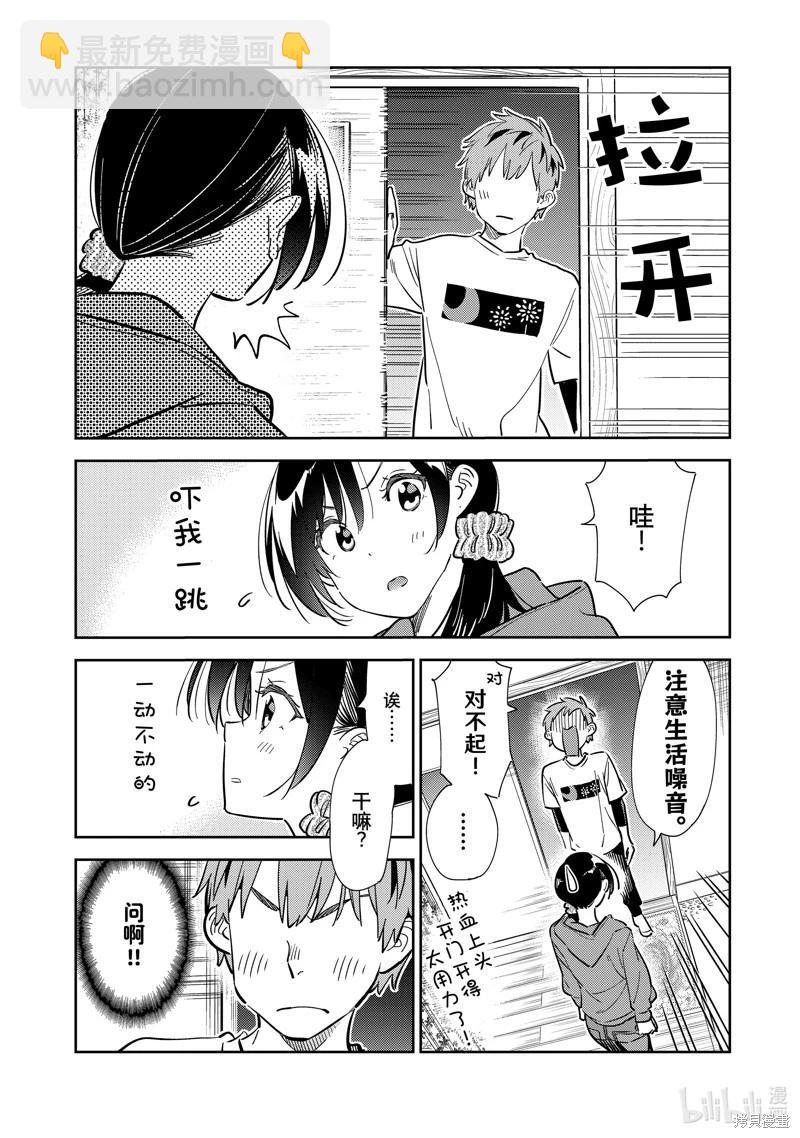 女朋友、借我一下 - 第287話 - 1