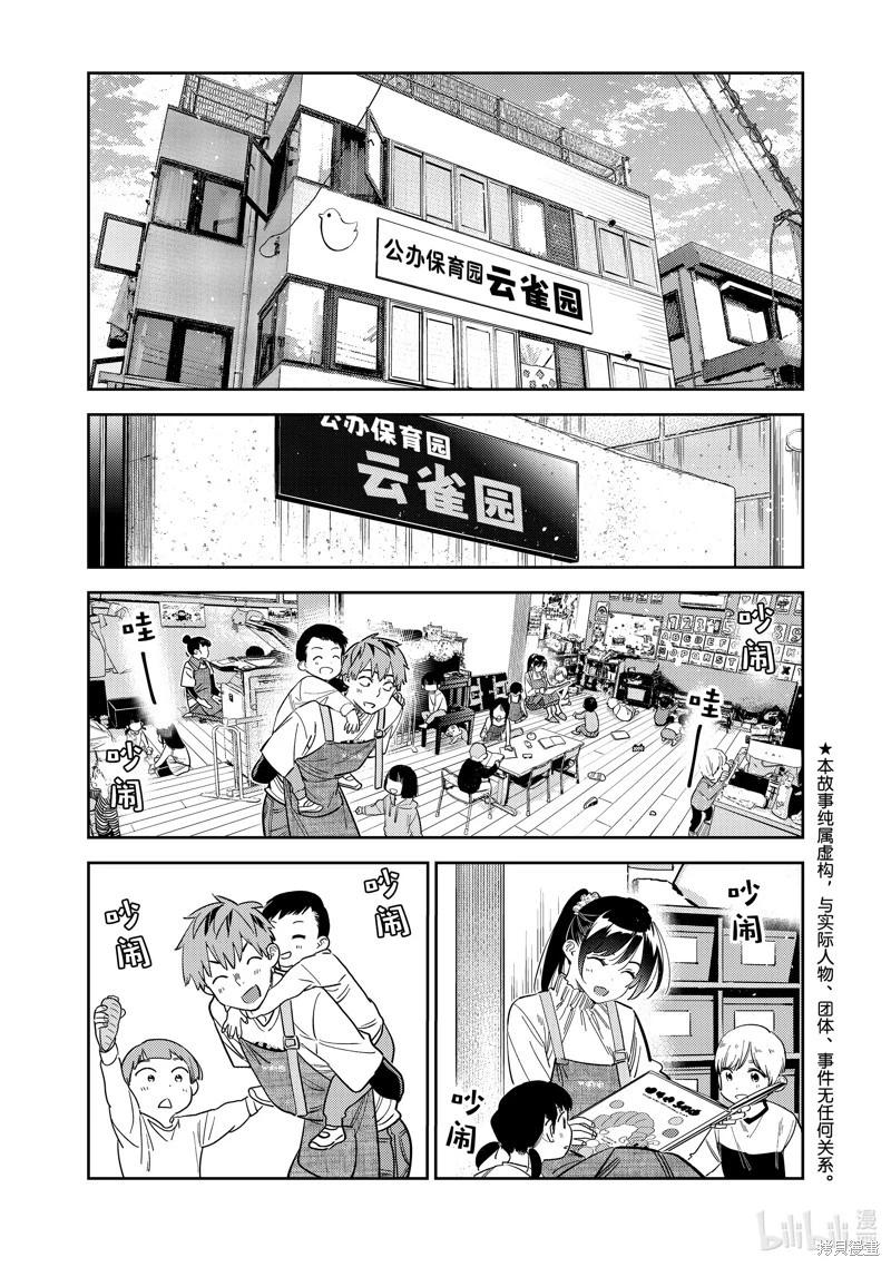 女朋友、借我一下 - 第293話 - 1