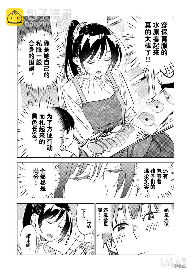 女朋友、借我一下 - 第293話 - 4