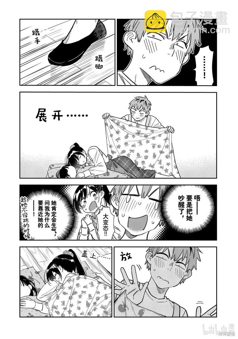 女朋友、借我一下 - 第295話 - 1