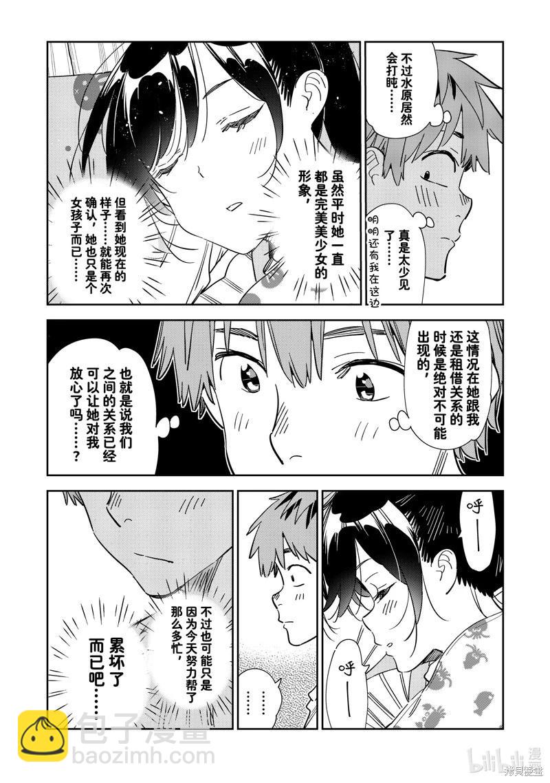 女朋友、借我一下 - 第295話 - 3