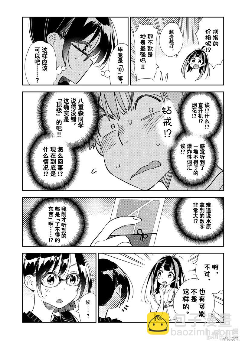 女朋友、借我一下 - 第301話 - 4