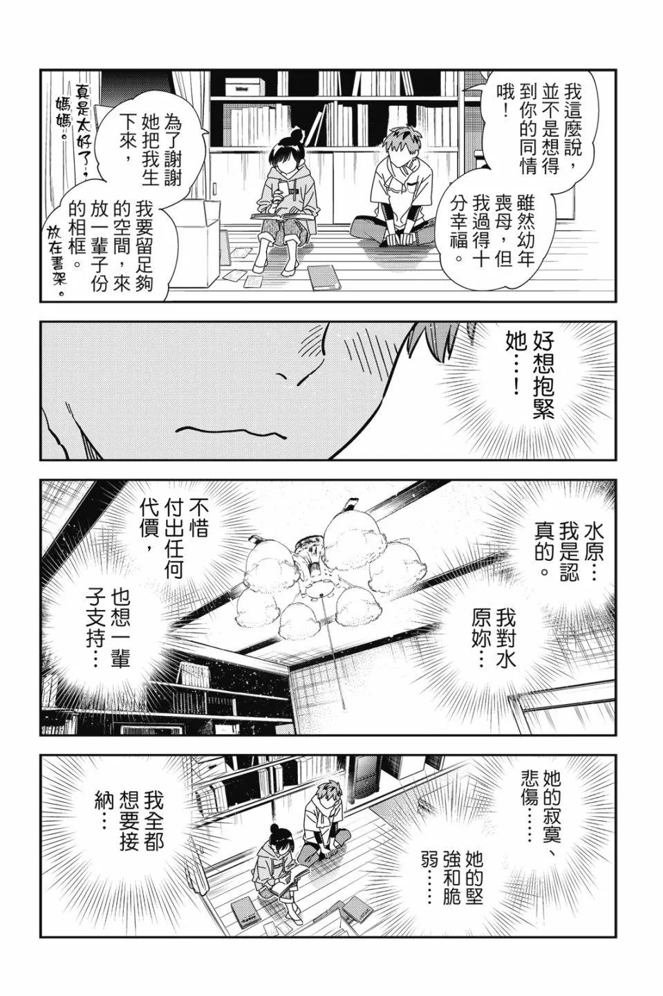 女朋友、借我一下 - 第29卷(1/4) - 7