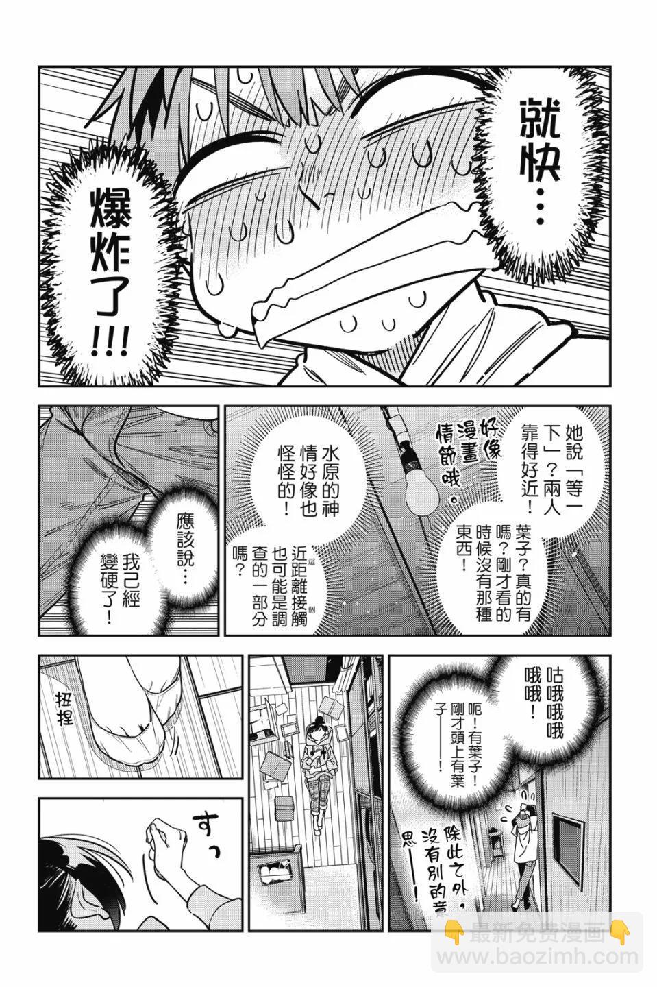 女朋友、借我一下 - 第29卷(1/4) - 3